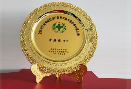 荣获由“中国医药教育协会 ” 颁发的 “奖牌”、“荣誉”证书 和“致敬词”证书