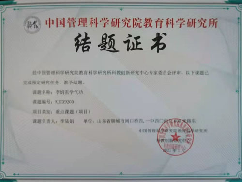 中国管理科学研究院教育科学研究所结题证书