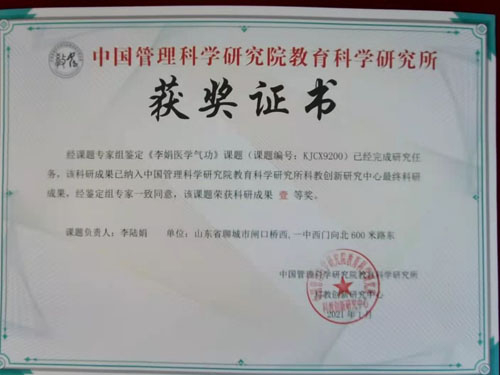 中国管理科学研究院教育科学研究所获奖证书