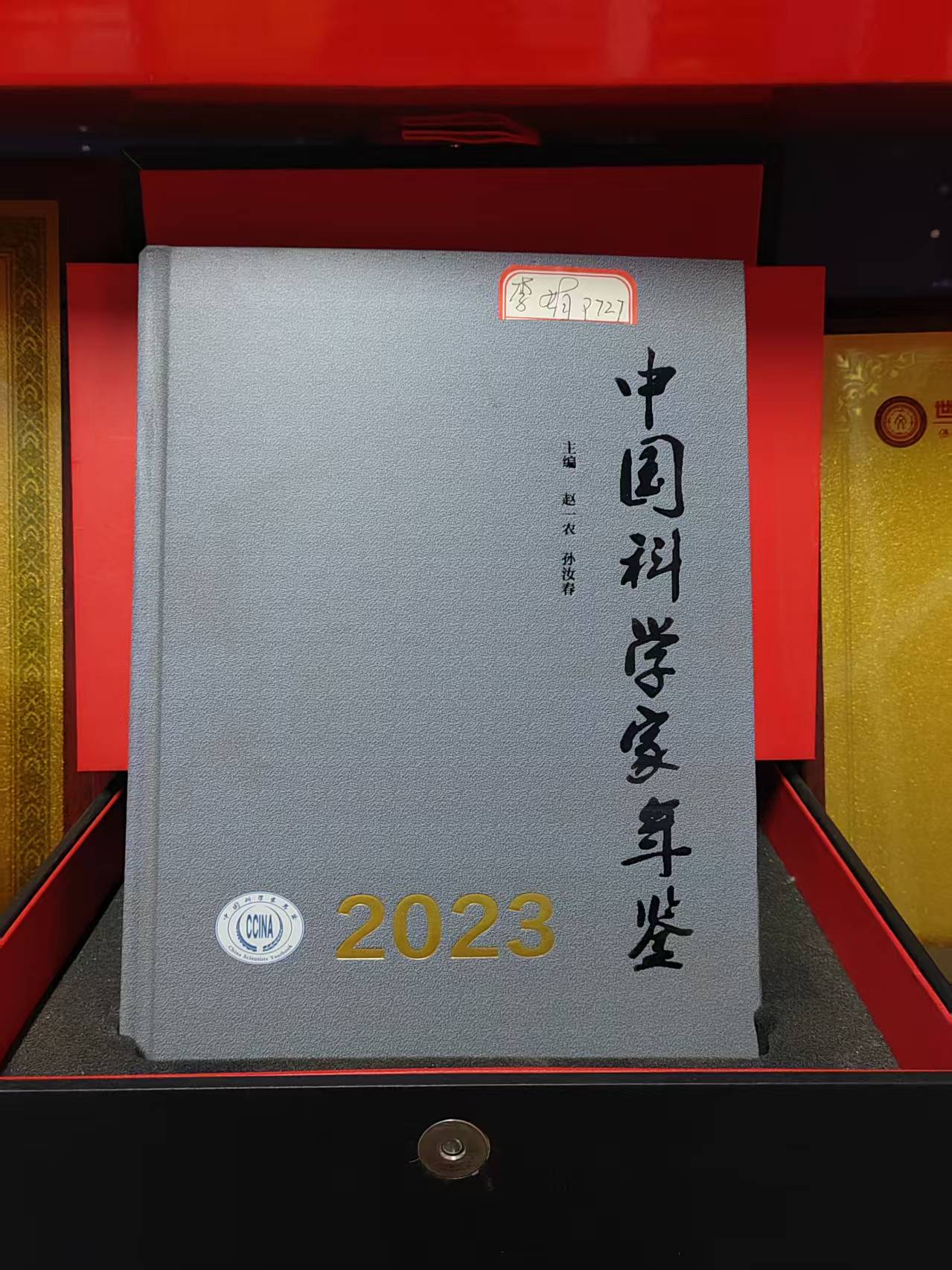 李陆娟气功师的工作成绩，被荣入2023年《中国科学家年鉴》书籍。